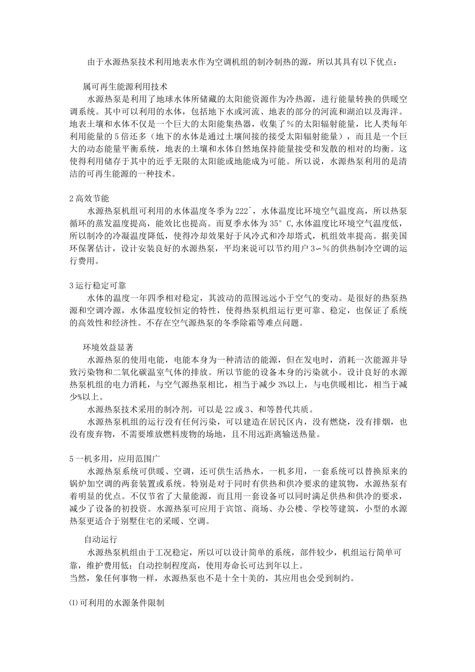 水源热泵系统的组成_第3页