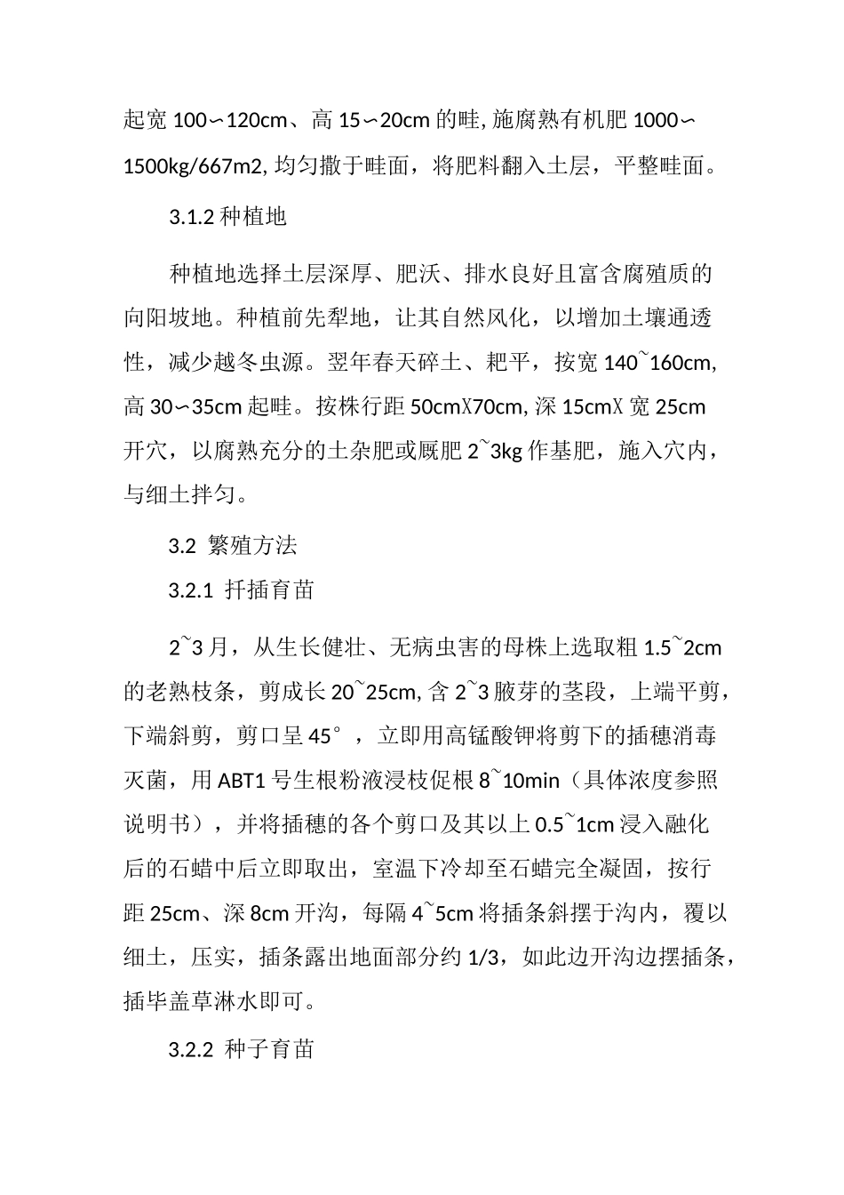 五指毛桃种植关键技术_第3页