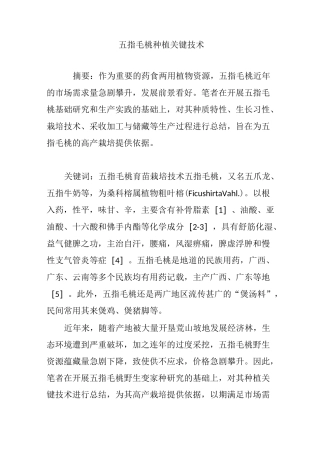 五指毛桃种植关键技术