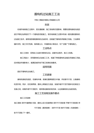 盾构机过站施工工法
