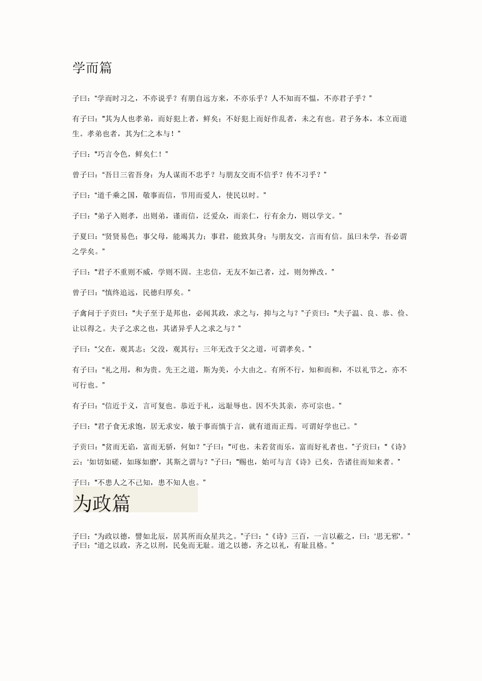 (完整word版)论语(电子版 无注解)_第1页