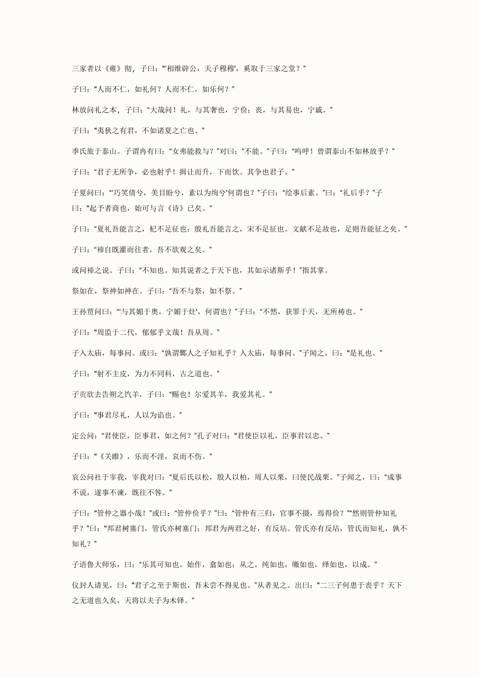 (完整word版)论语(电子版 无注解)_第3页