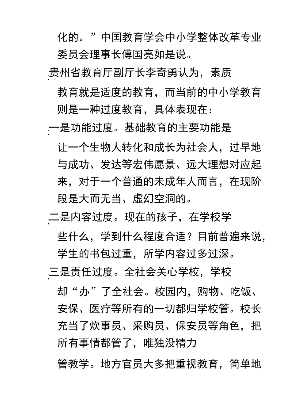 “素质教育”与“核心素养”的关系_第3页