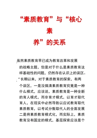 “素质教育”与“核心素养”的关系