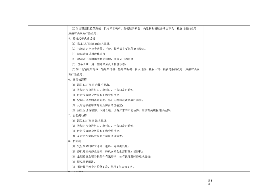 粮食加工企业安全隐患自查指引要点_第3页