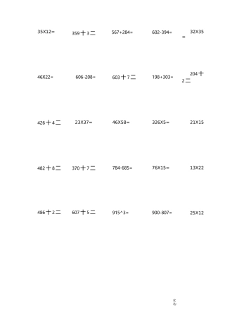 三年级下册数学竖式计算题500题可直接打印