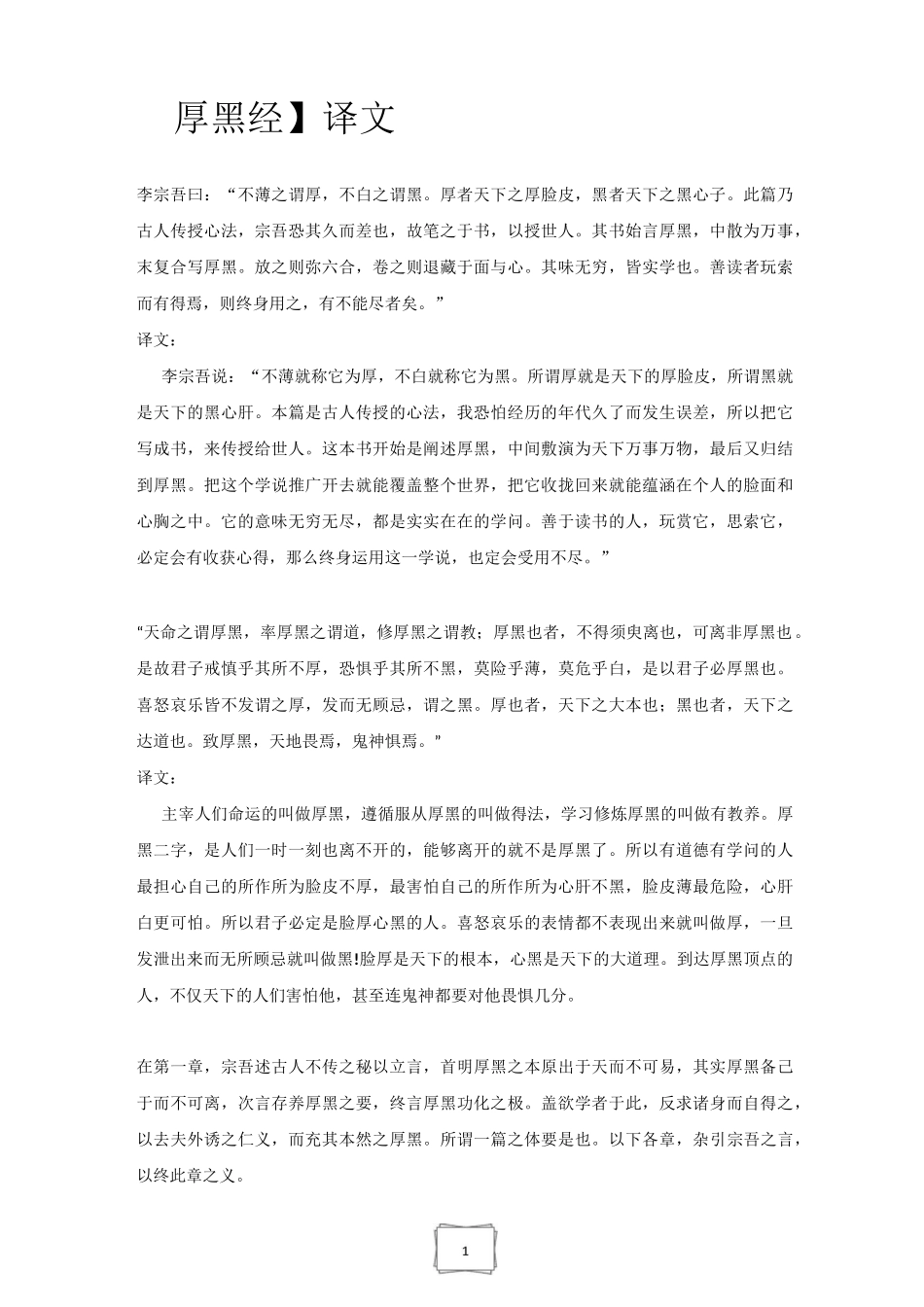 (完整版)【厚黑经】译文_第1页