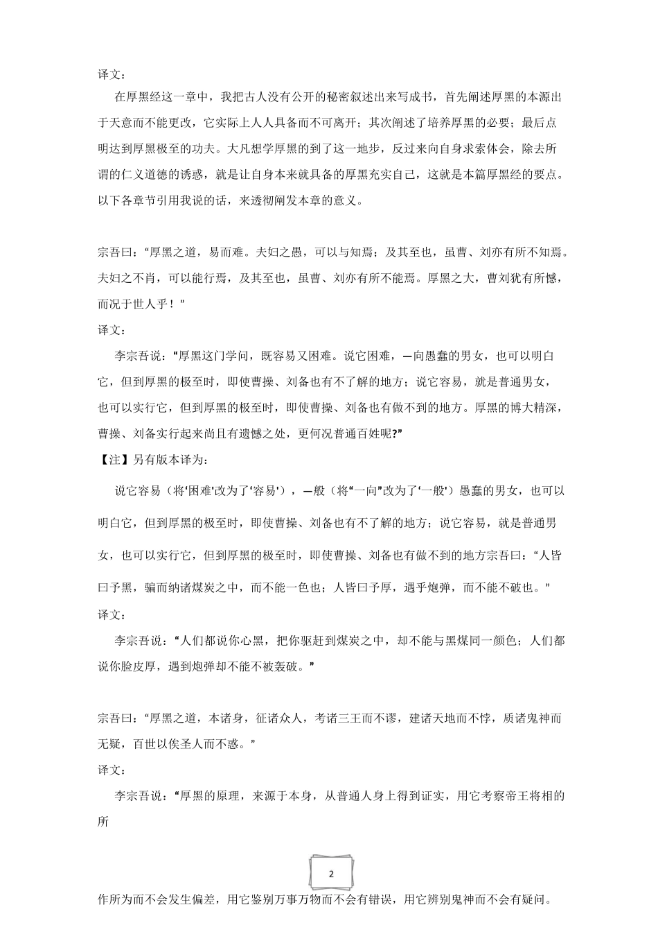 (完整版)【厚黑经】译文_第2页