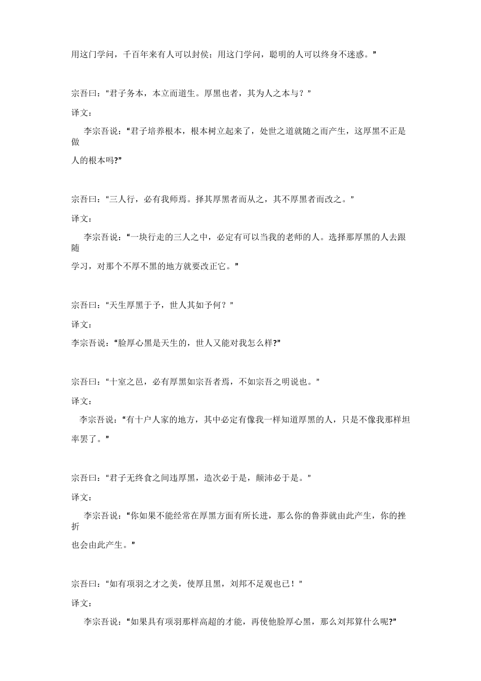 (完整版)【厚黑经】译文_第3页