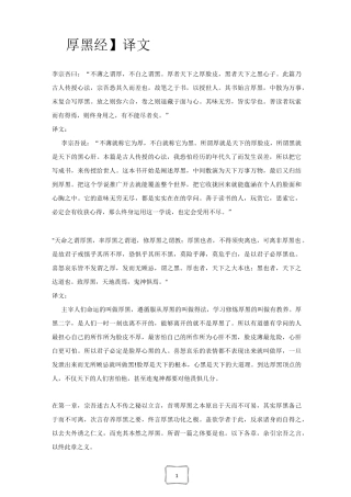 (完整版)【厚黑经】译文