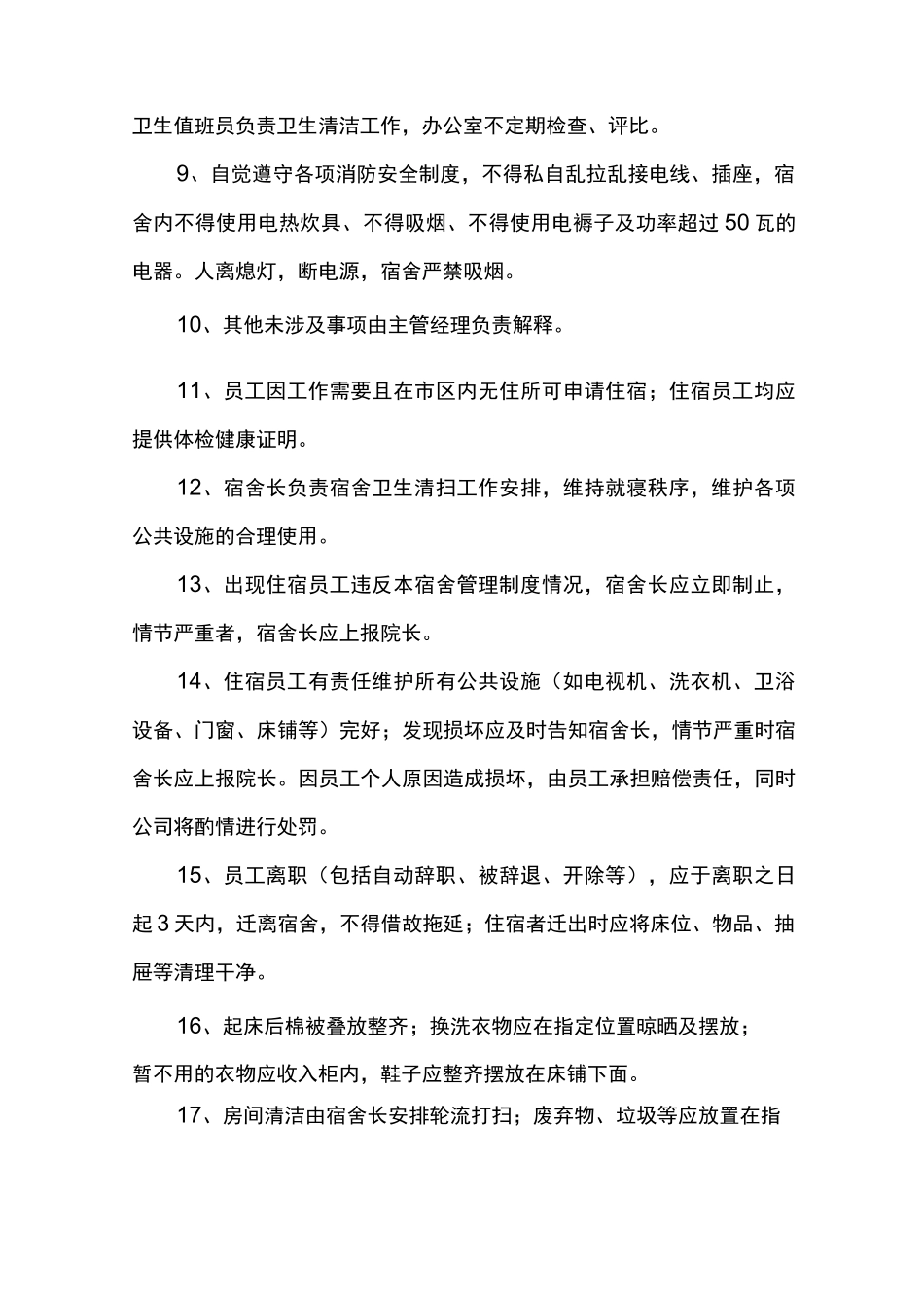 工厂宿舍管理制度_第2页