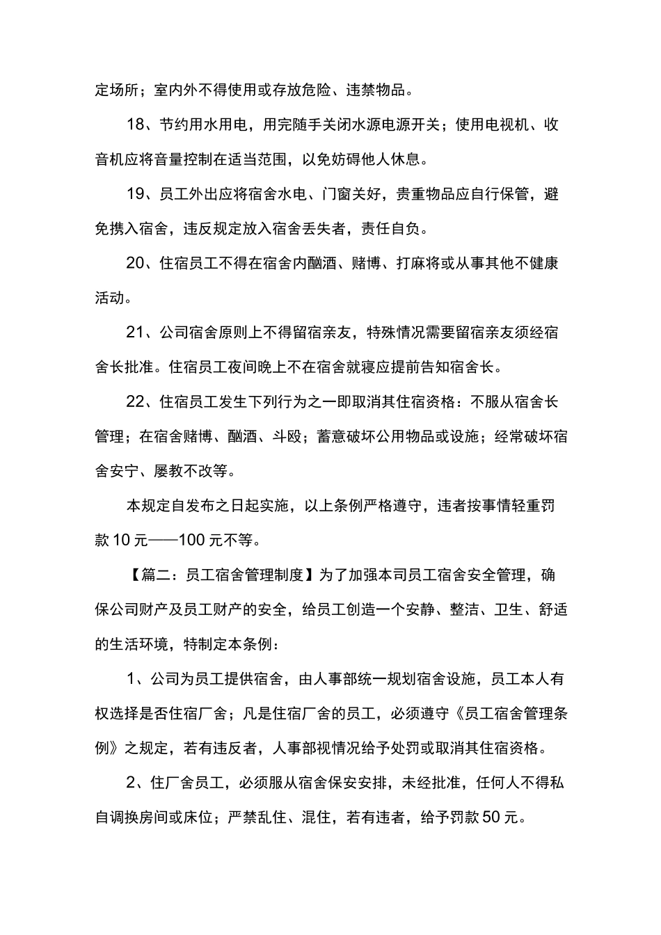 工厂宿舍管理制度_第3页