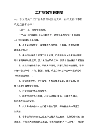 工厂宿舍管理制度