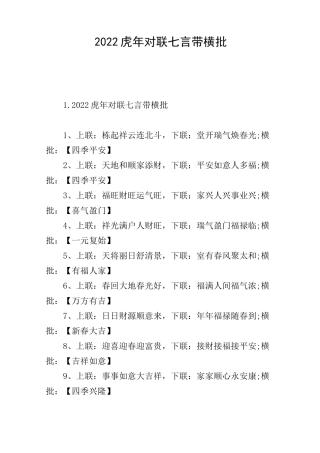 2022虎年对联七言带横批
