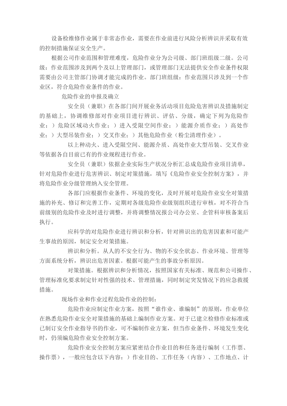 现场作业及作业过程安全管理制度_第2页