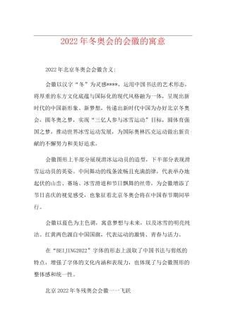 2022年冬奥会的会徽的寓意