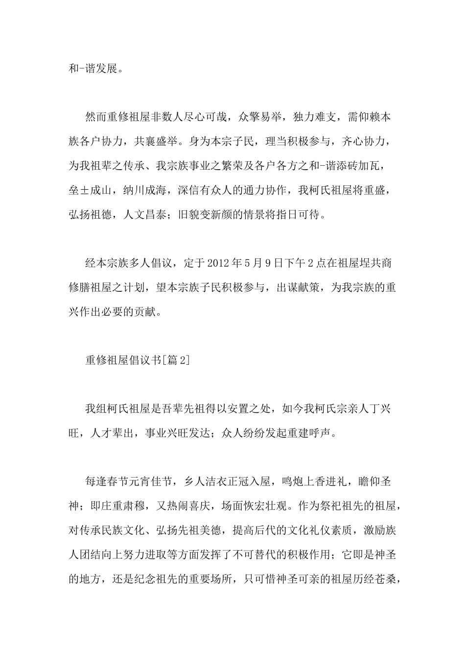 重修祖屋倡议书范文_第2页