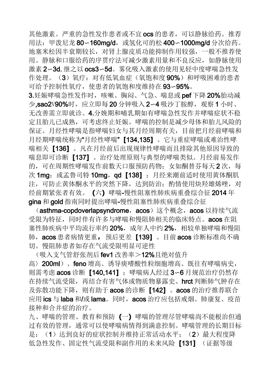 支气管哮喘指南_第2页