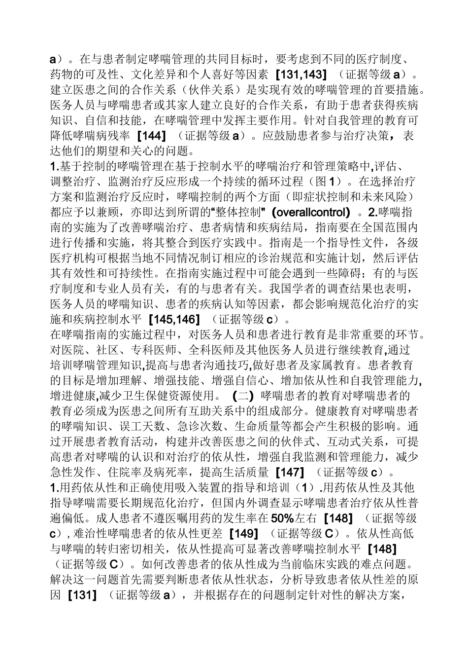 支气管哮喘指南_第3页