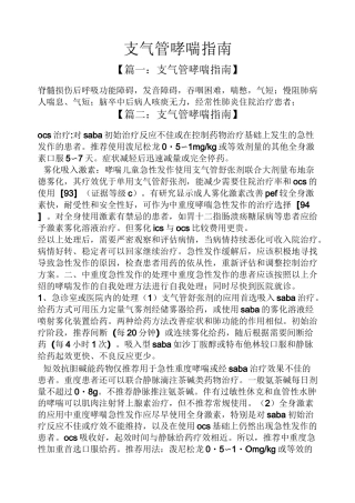 支气管哮喘指南