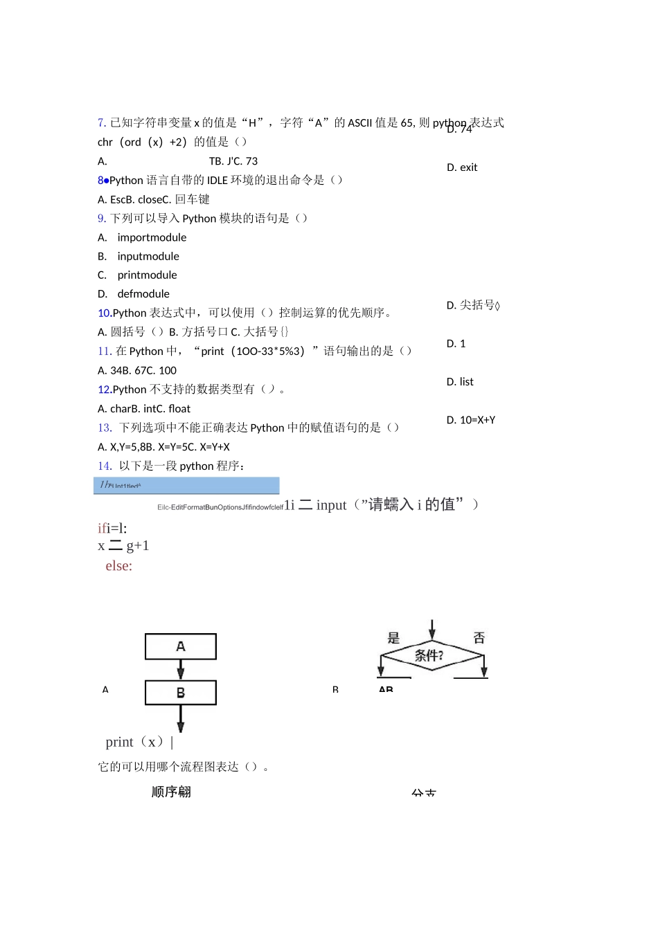 全国青少年软件编程(Python)等级考试试卷(二级)练习_第2页