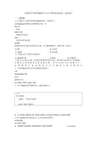 全国青少年软件编程(Python)等级考试试卷(二级)练习