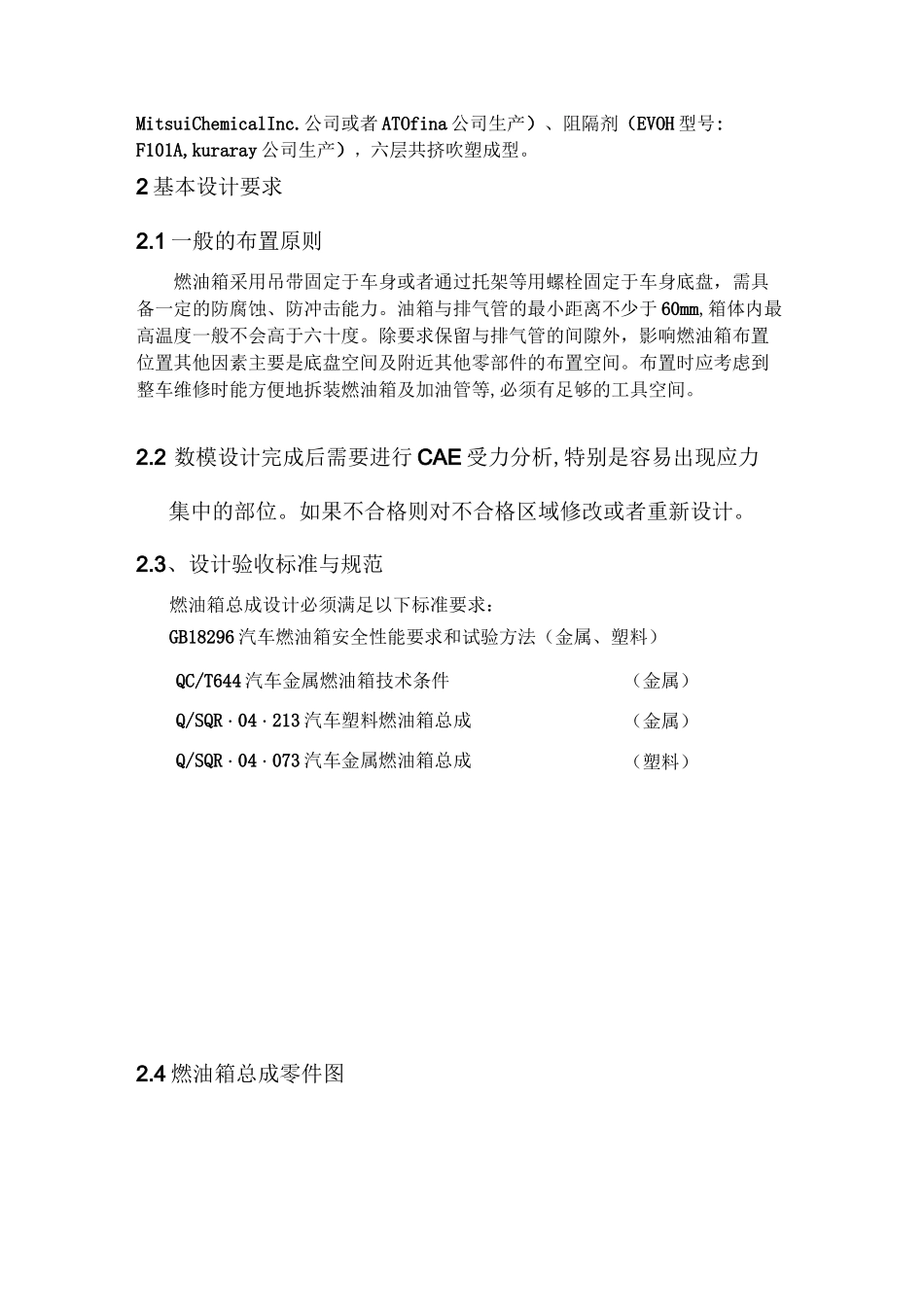 汽车燃油供给系统设计指南_第3页