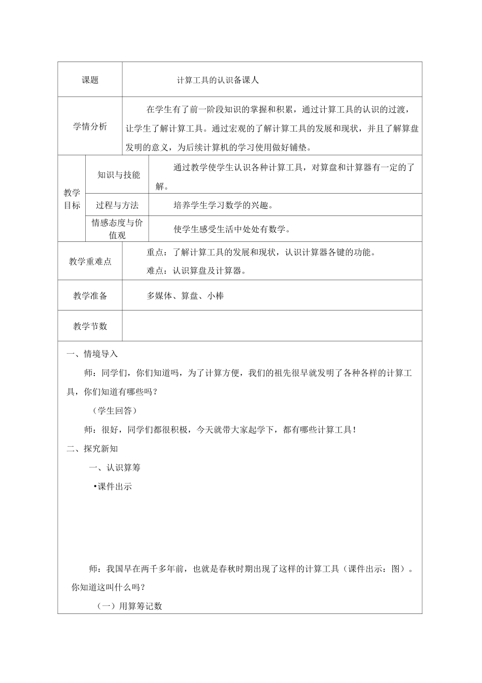 计算工具的认识教案_第1页