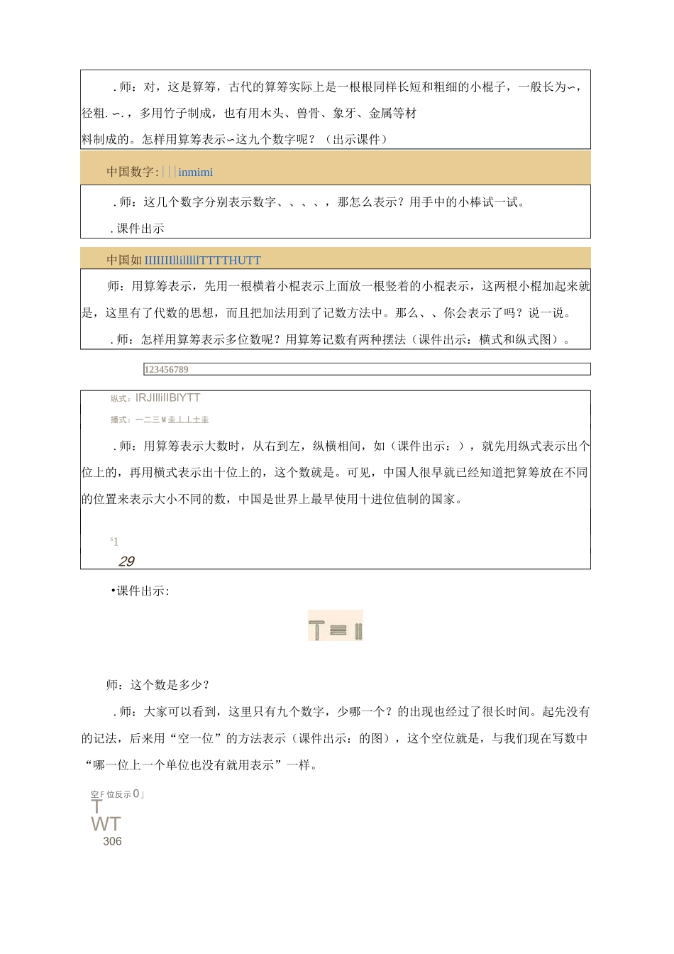 计算工具的认识教案_第2页