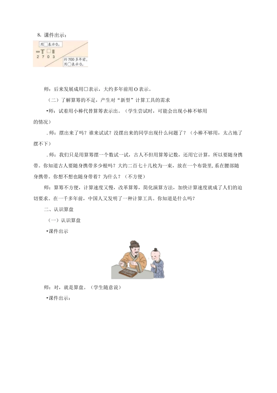 计算工具的认识教案_第3页