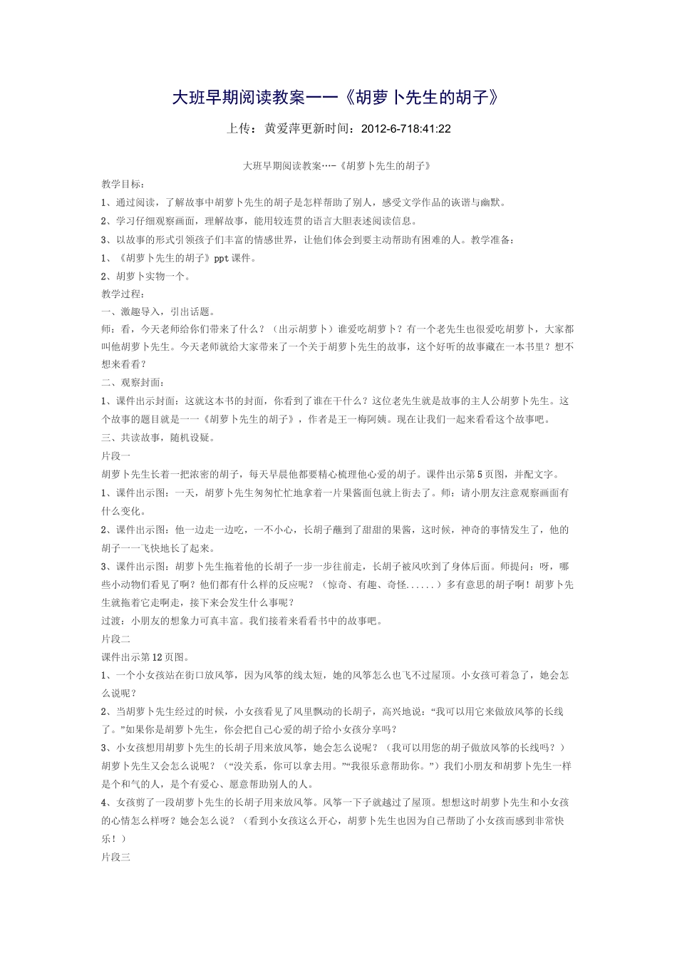 大班早期阅读课程教案_第1页