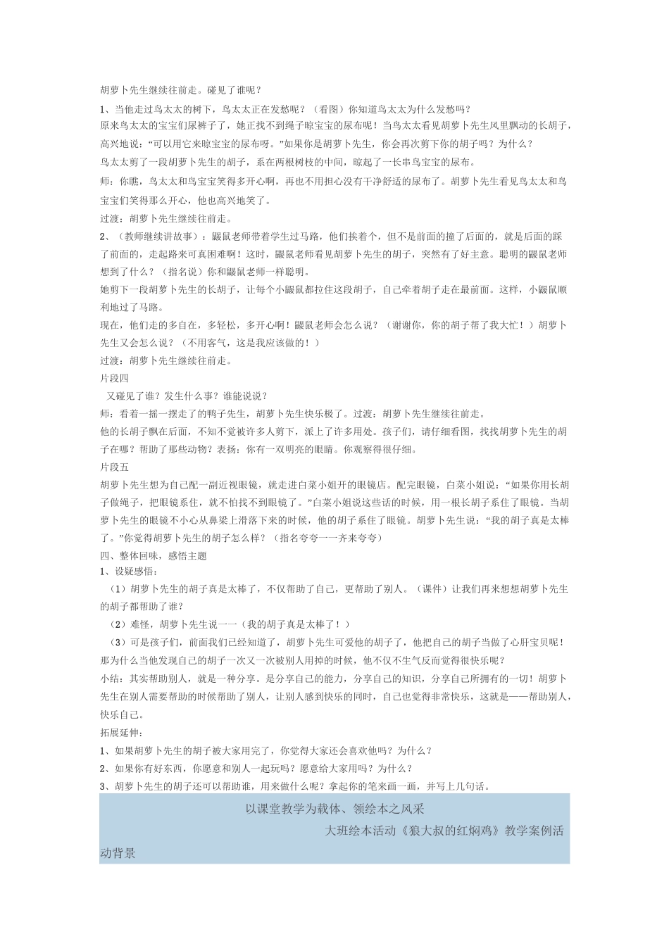 大班早期阅读课程教案_第2页