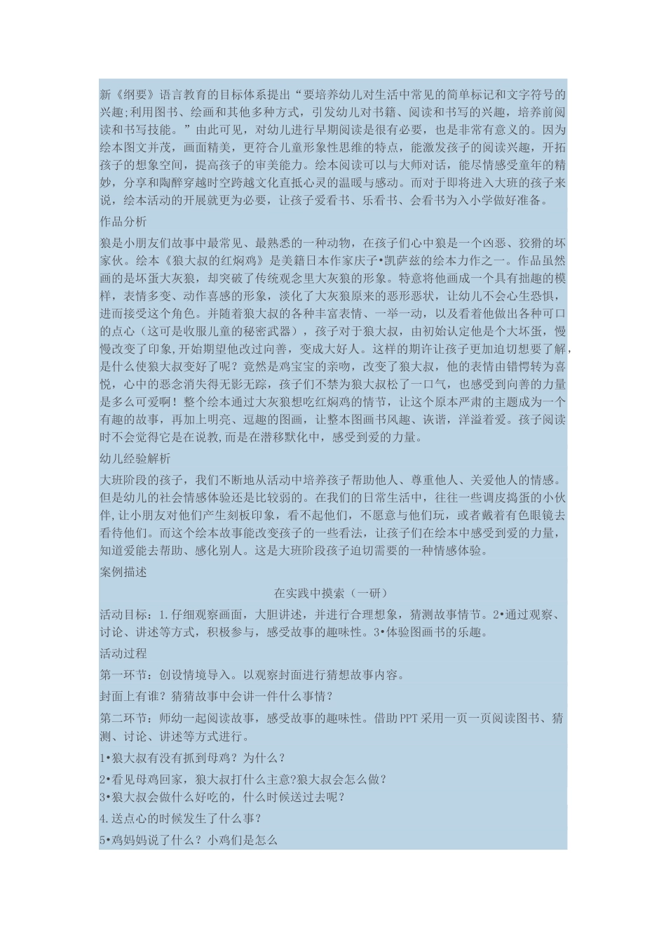 大班早期阅读课程教案_第3页
