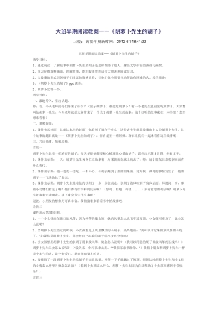 大班早期阅读课程教案