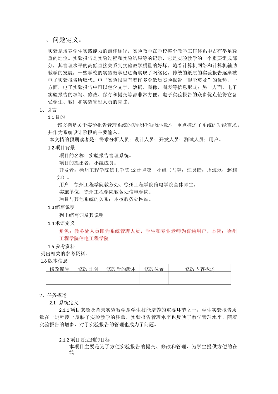 需求规格说明文档_第1页