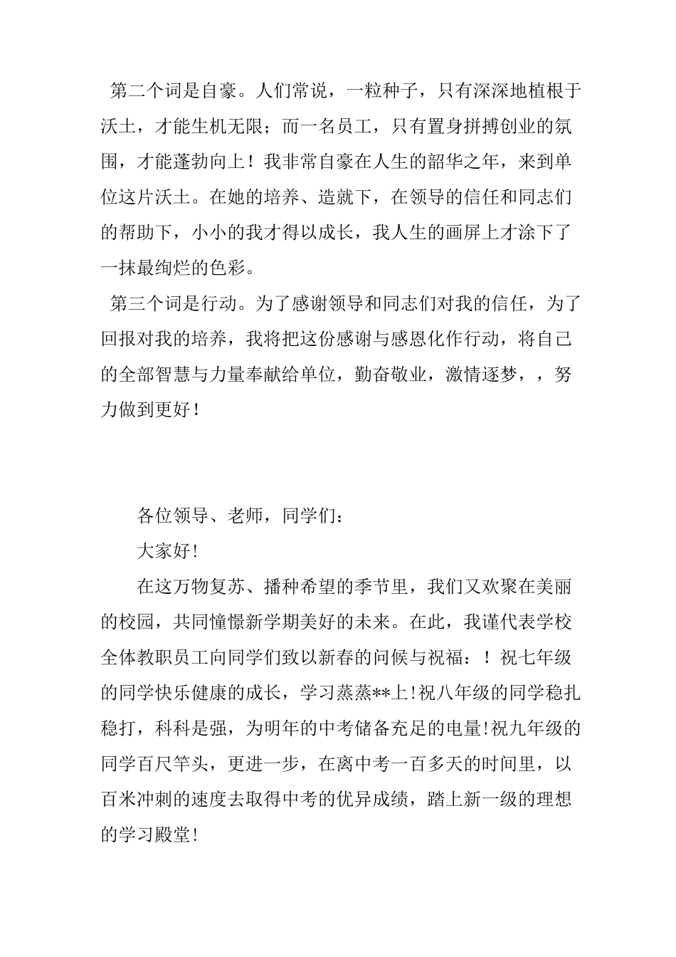 优秀教师获奖感言_第2页