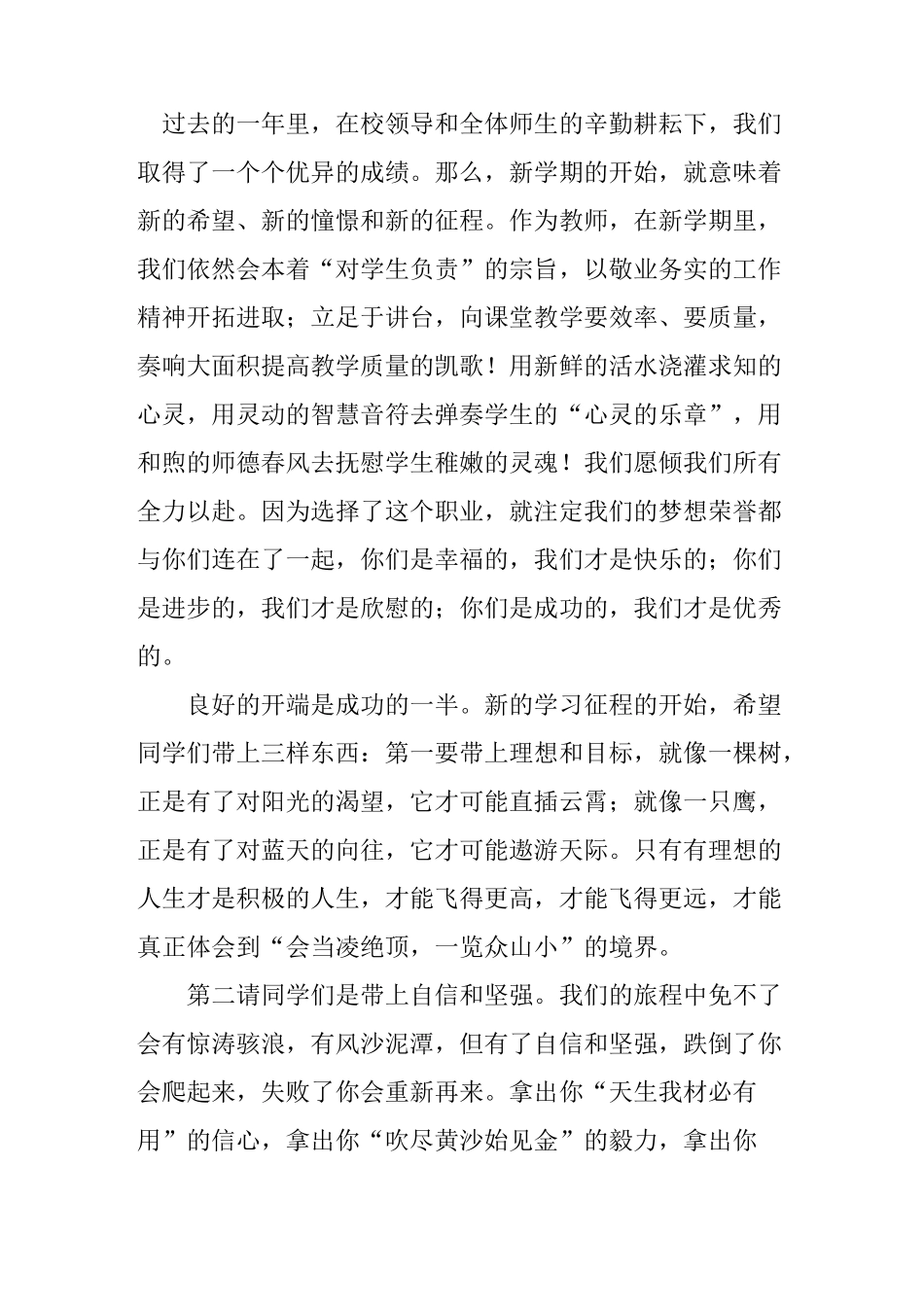 优秀教师获奖感言_第3页