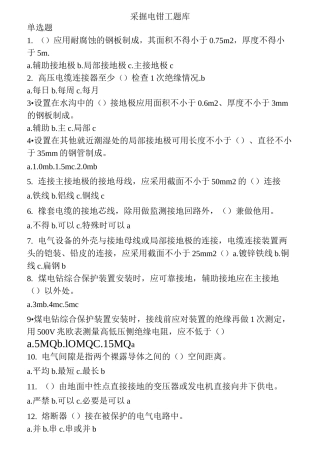 采掘电钳工题库