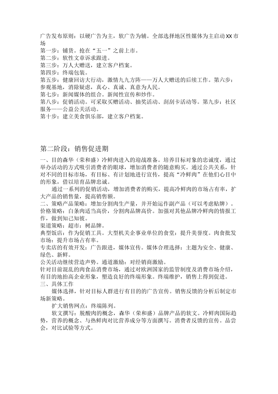 XX冷鲜肉宣传推介方案_第3页