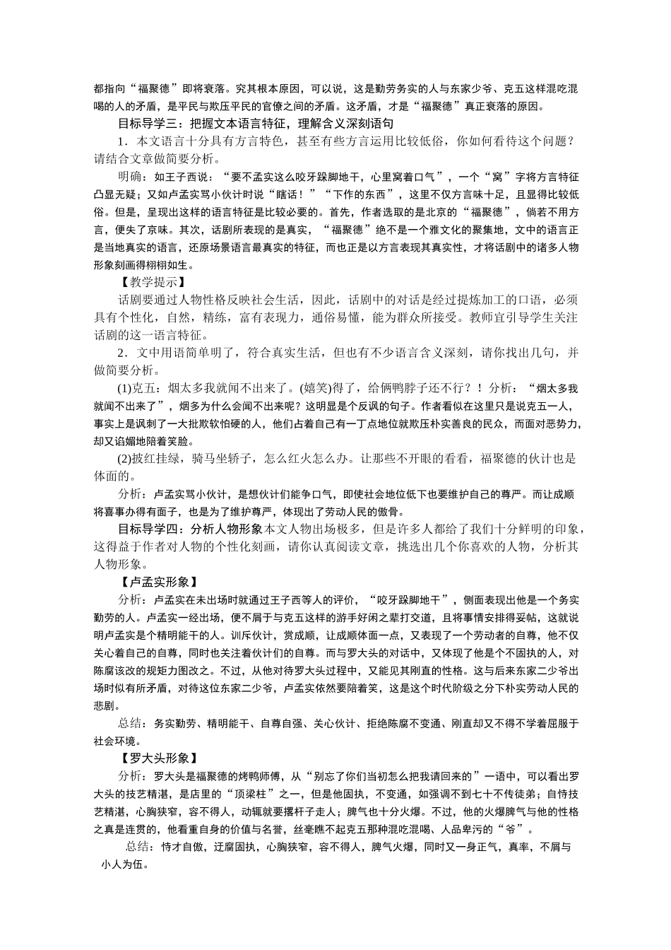 18天下第一楼(精品获奖教案)_第2页