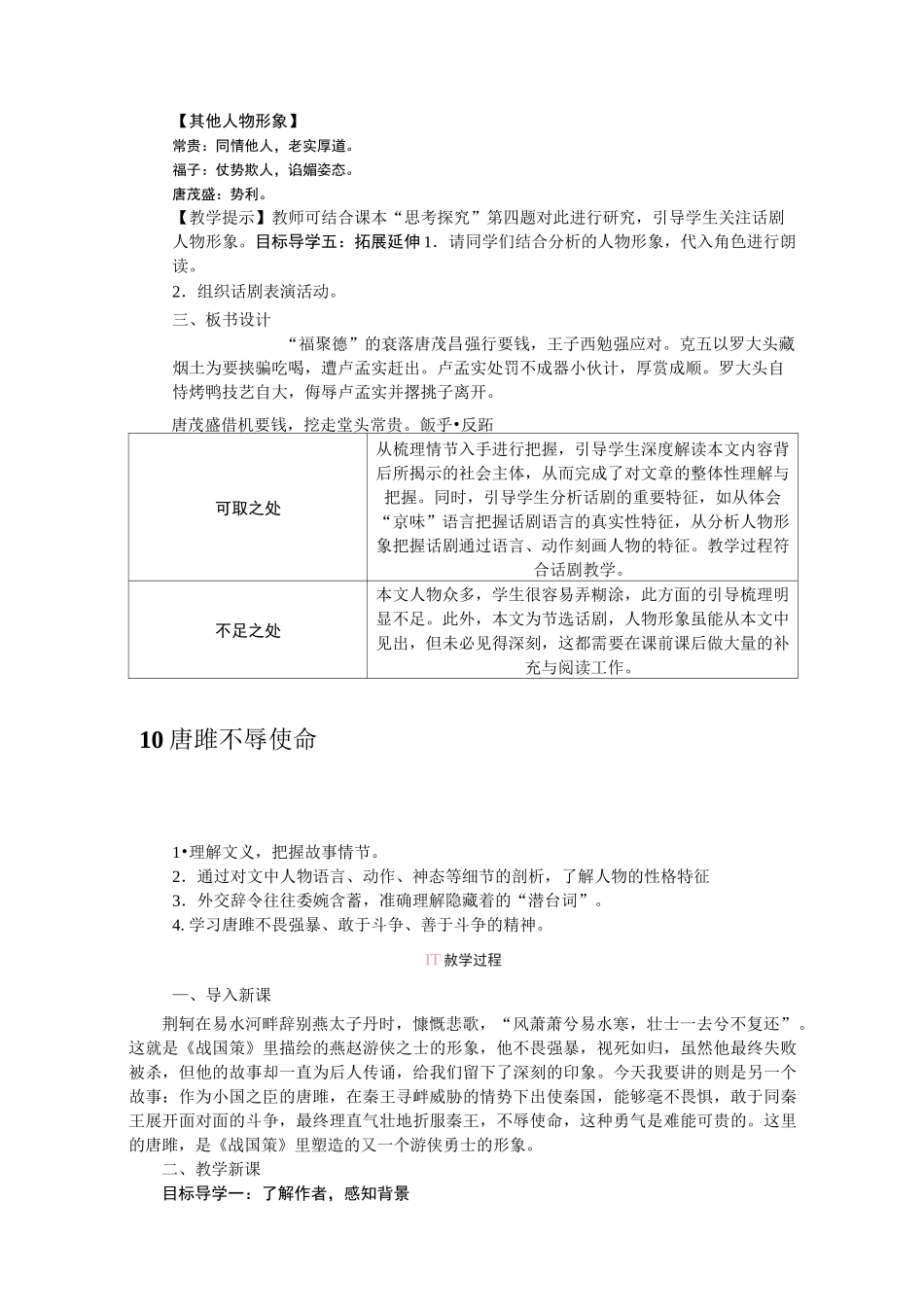 18天下第一楼(精品获奖教案)_第3页