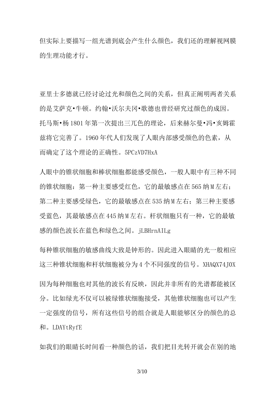可见光的光谱及各种光的波长_第3页
