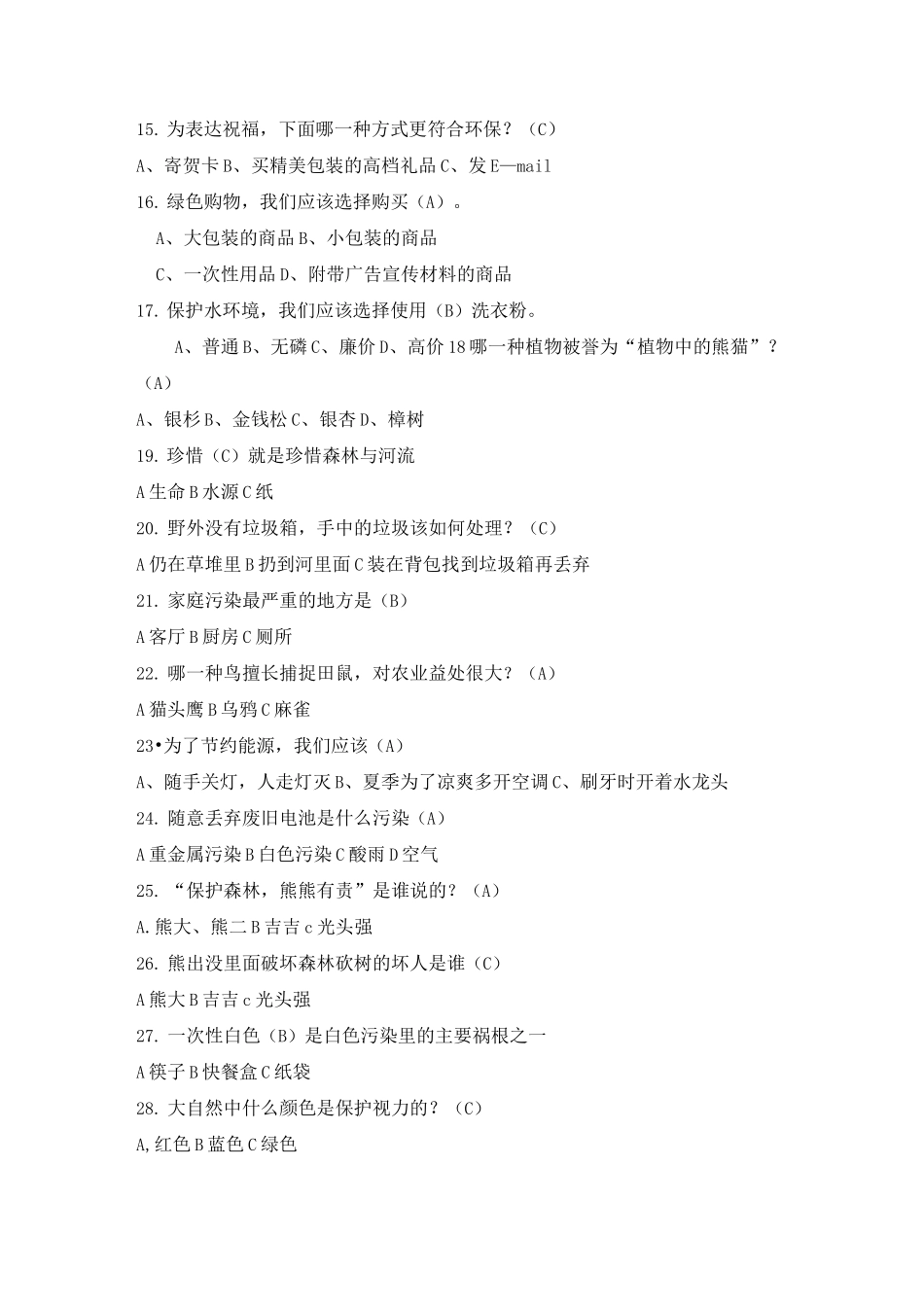 植树节知识问答题目_第2页