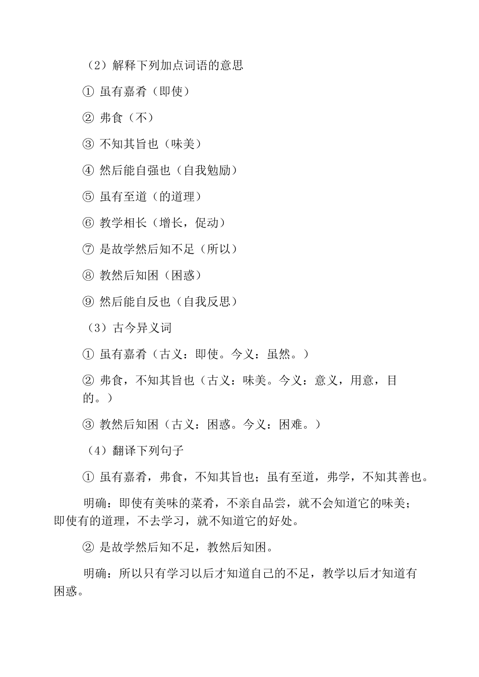 (完整版)部编版初中八年级下册语文《礼记》二则教案_第2页