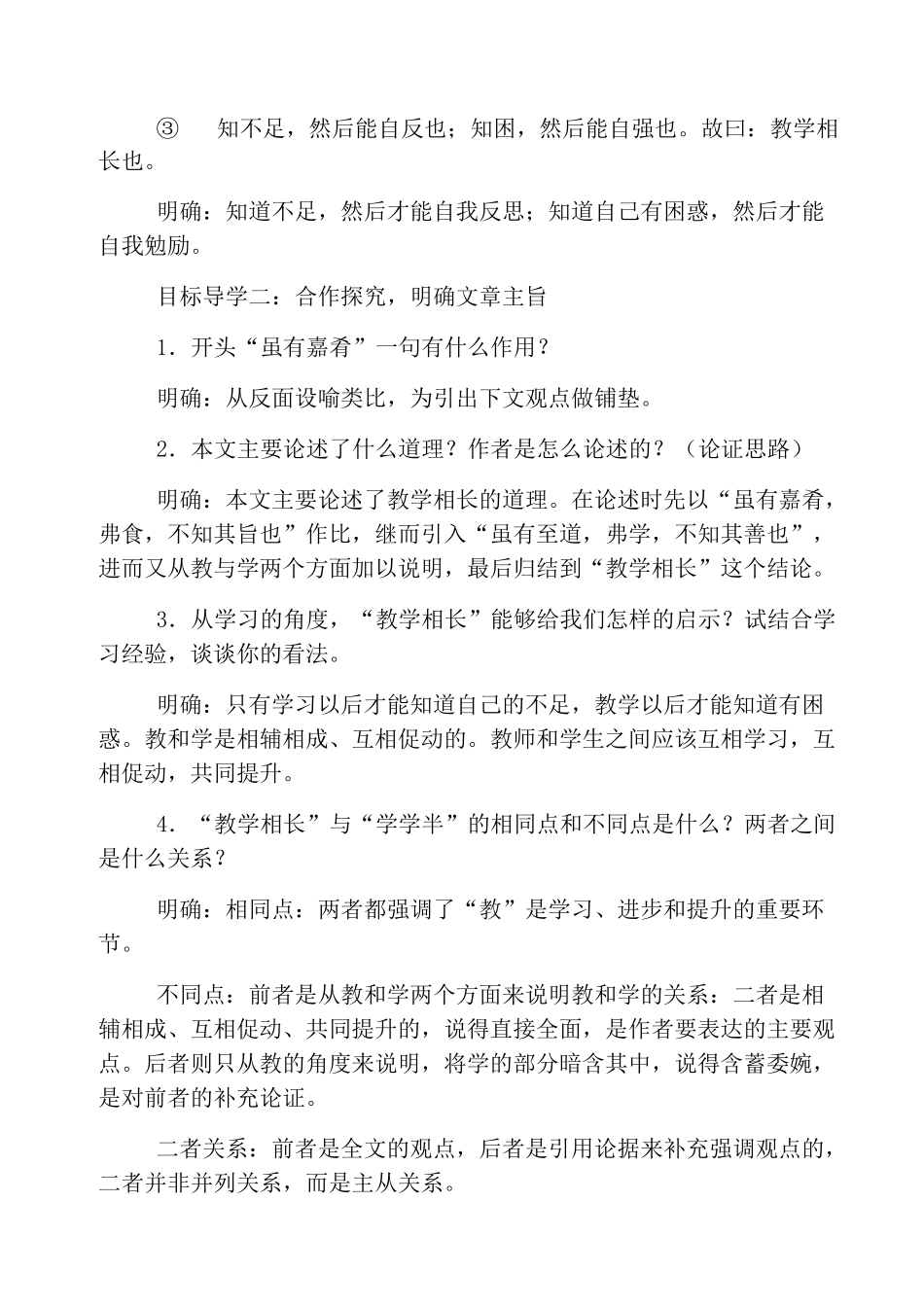 (完整版)部编版初中八年级下册语文《礼记》二则教案_第3页