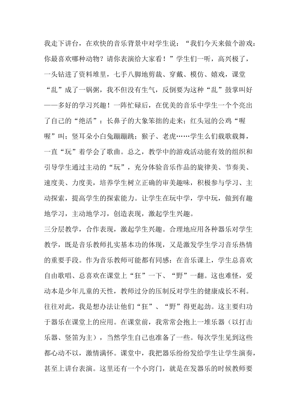 小学音乐课堂如何激发学生学习兴趣_第3页