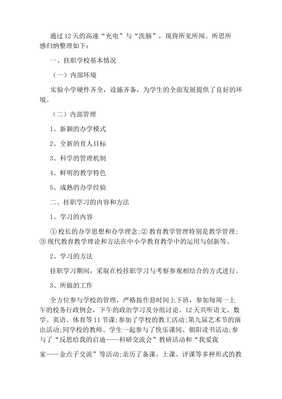 教师挂职锻炼工作总结(2)_第2页