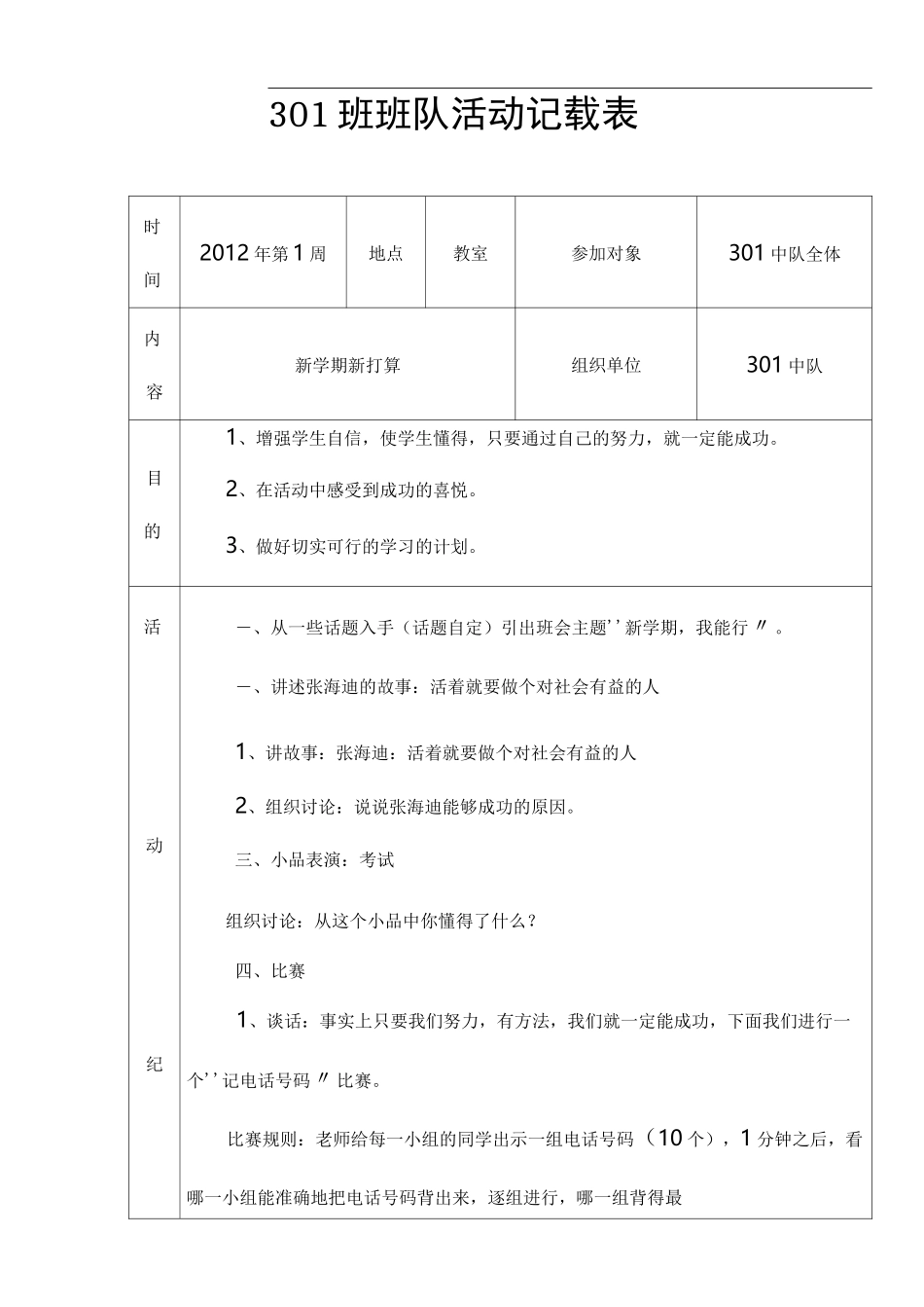 班队活动记载表_第1页