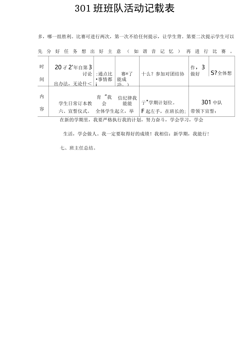 班队活动记载表_第2页