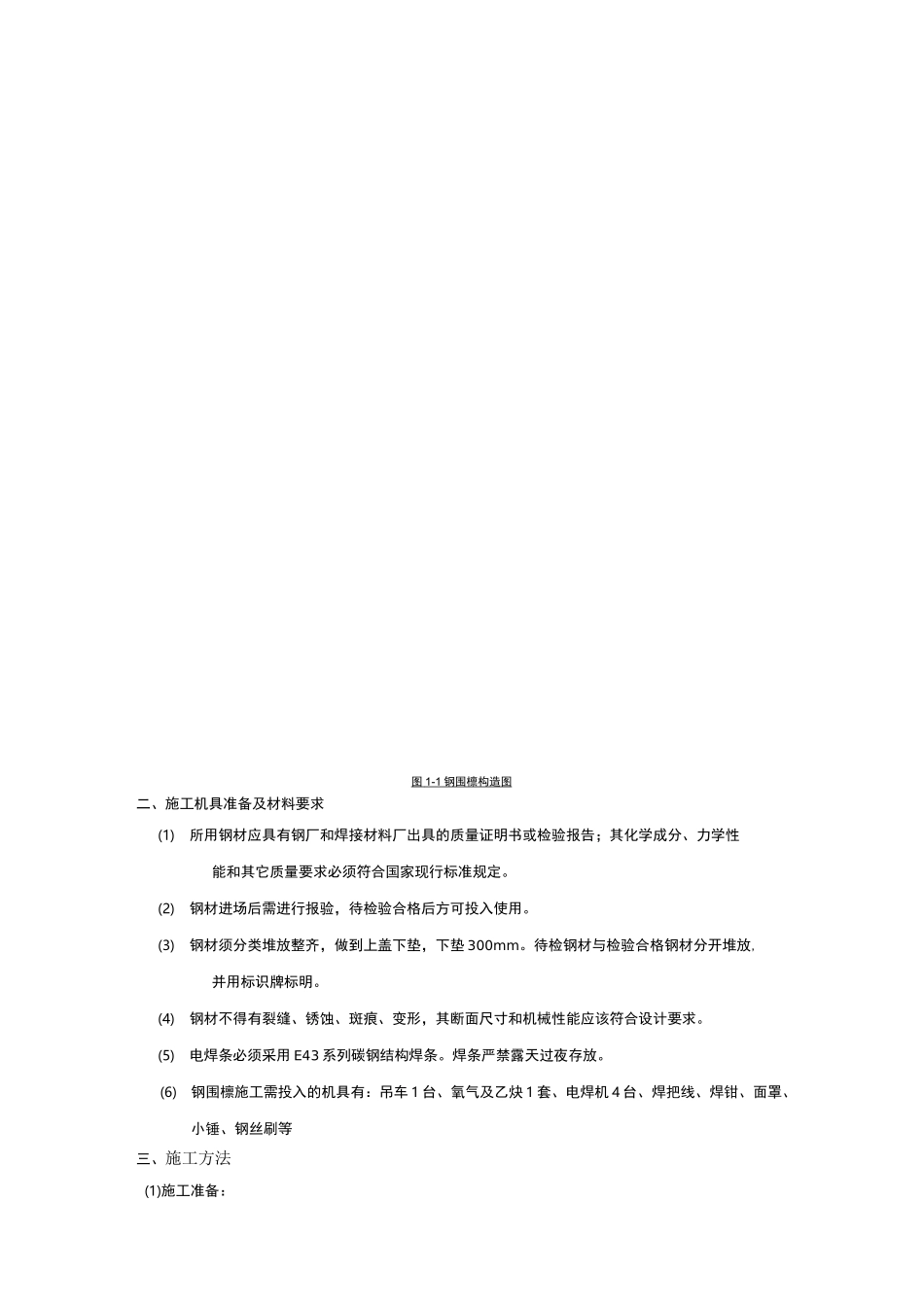 钢围檩技术交底_第2页